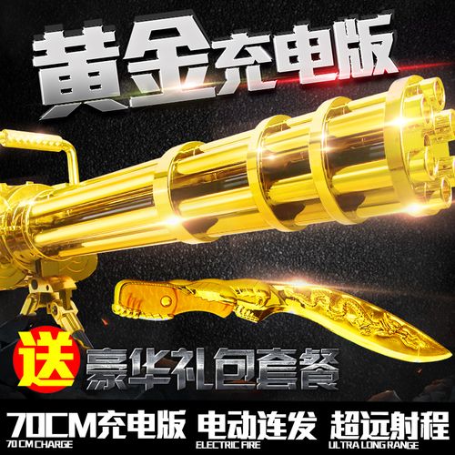 电动连发水弹枪黄金加特林巴雷特玩具枪男孩儿童可发射水晶子弹枪 $
