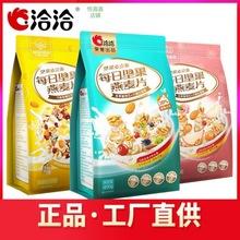 水果坚果燕麦片恰恰每日坚果代餐营养早餐燕麦片即食冲饮零食