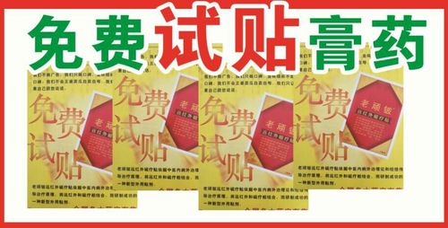 免费检测,免费试贴膏药!