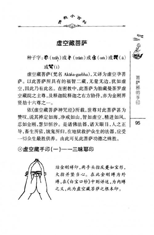 密法手印教学:虚空藏菩萨手印(一)——三昧耶印