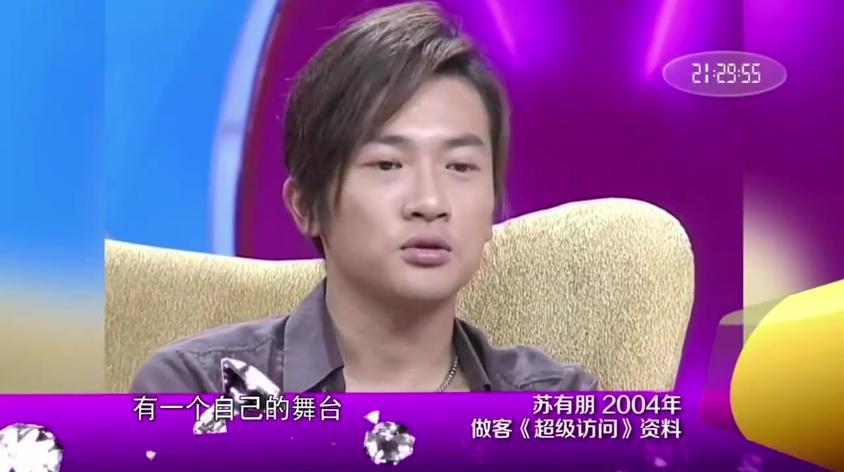 8万次观看· 4个月前 02:48 超级访问: 苏有朋 2004年做客节目旧 视频