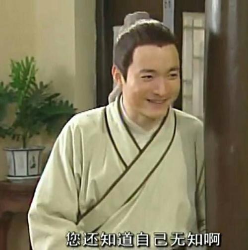武林外传表情包 吕秀才 无知