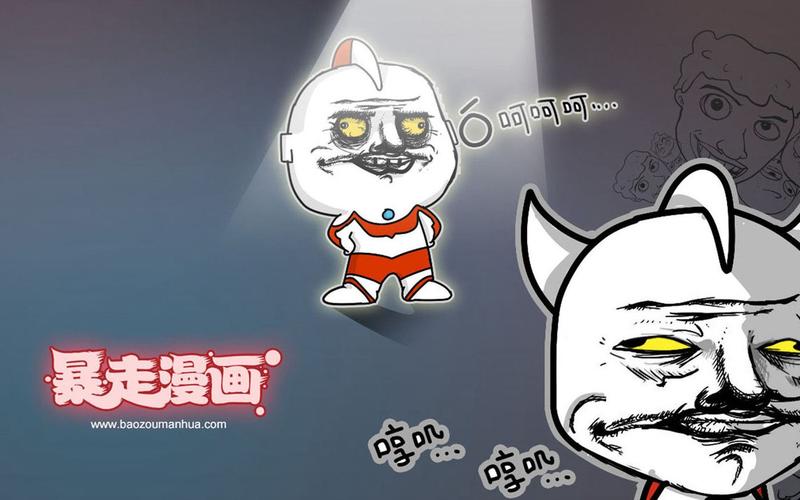 暴走漫画44