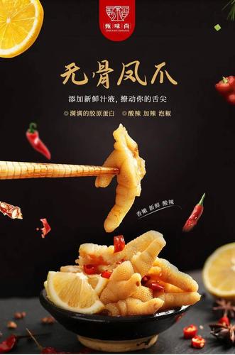 甄味尚网红酸辣柠檬凤爪200g去骨酸辣爽口一口脆到底