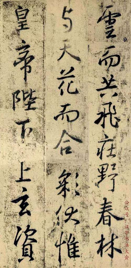 《集王圣教序》墨迹版放大