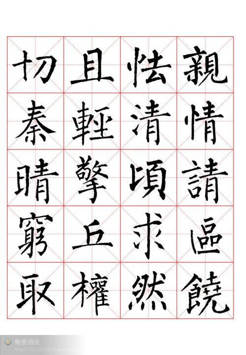 最好的柳公权楷书书法字帖