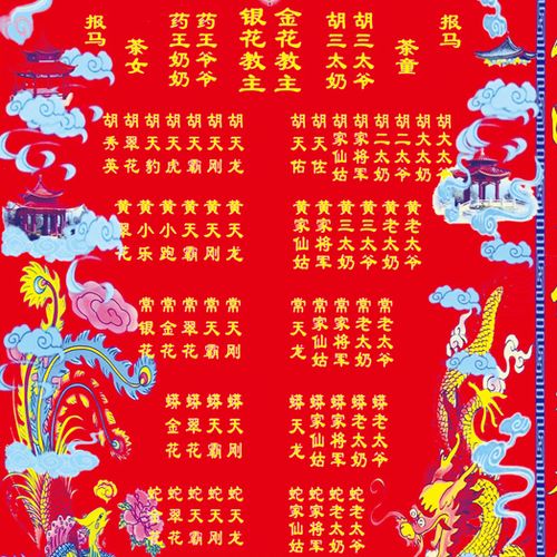 天神在位红色龙凤堂单出马仙打印绢布下方仙地仙出马仙大仙高档
