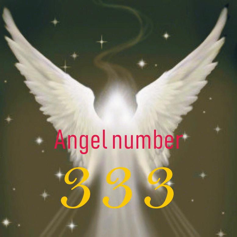 天使数字333代表的讯息