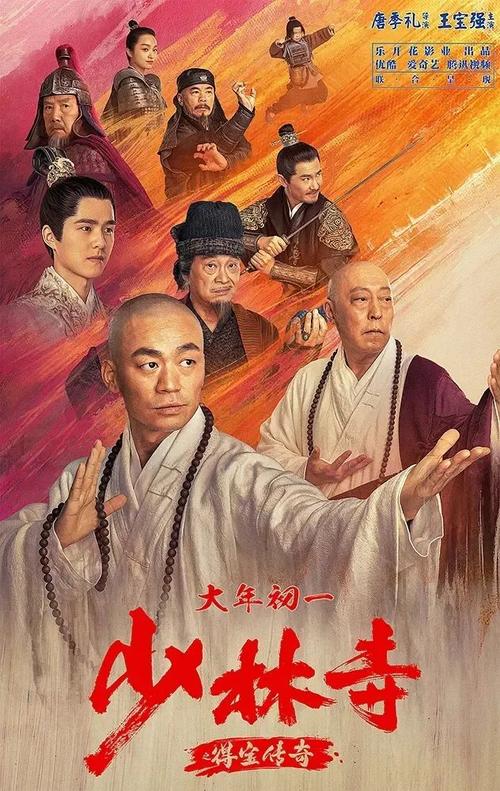 《少林寺之得宝传奇》有着梦幻般的创作阵容:主演王宝强,导演唐季礼