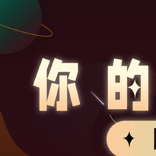 我的小小了不起