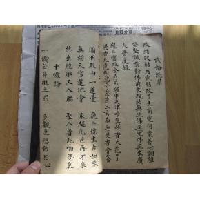 毛笔手钞本线装书 佛经佛教典籍道教道藏 散五谷套语 往生净土神咒 趋