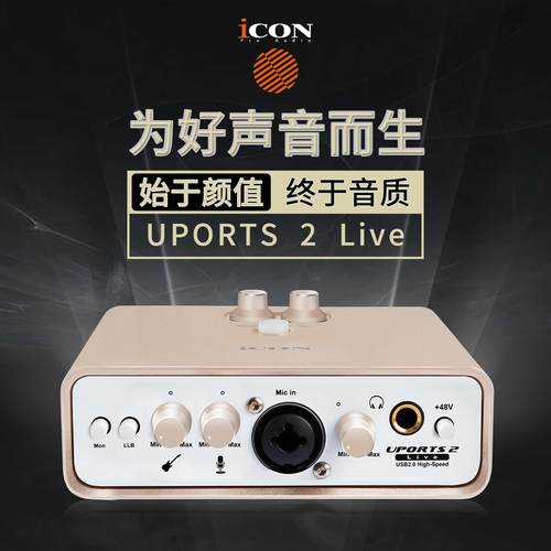 艾肯iconuports2外置声卡套装usb台式机电脑手机喊麦通用电音