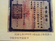 靖远师范最早签发的毕业证照片