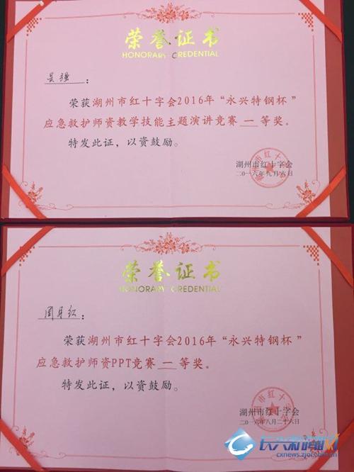 由长兴县红十字会选派参赛的两位师资选手:长兴卫校的周月红老师和
