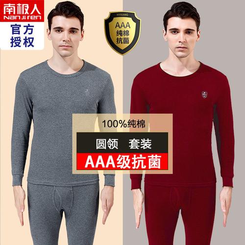 南极人纯棉抗菌秋衣秋裤套装男士薄款保暖内衣冬季棉毛衫全棉打底