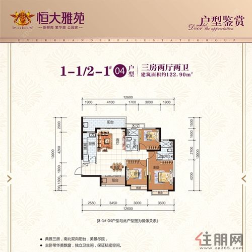 柳州恒大雅苑