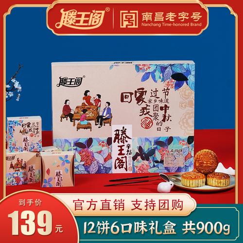 滕王阁中秋广式月饼礼盒蛋黄莲蓉伍仁奶椰传统零食批发江西特产视频