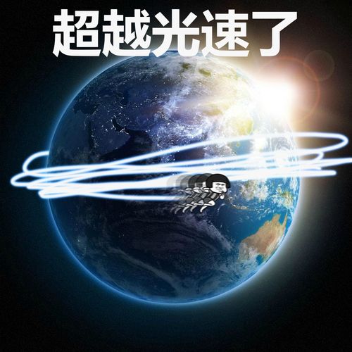 超越光速了 - 装完逼就跑,真他妈刺激_蘑菇头_跑了_装逼_斗图_群聊