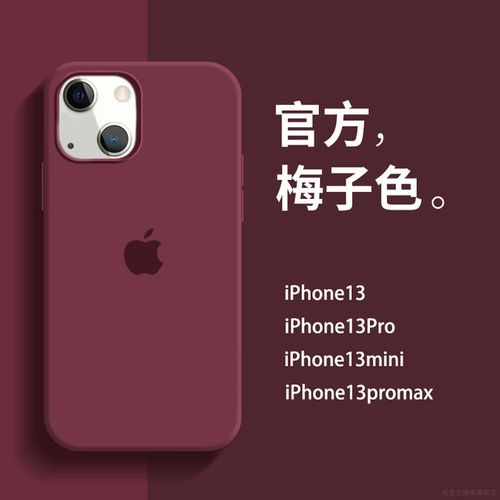 iphone13 苹果,iphone13 刘海 耐脏iphone13手机壳液态硅胶苹果13promax全包梅子色