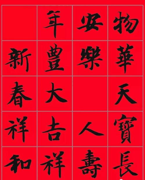 智永千字文集字春联收藏了