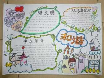 我为创城做件事手抄报