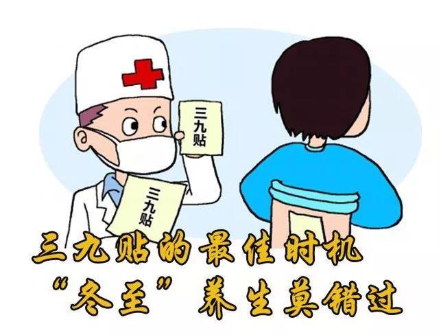 冬病冬治穴位贴敷也称为"三九贴",是将调配好的药物研磨成粉末,制成