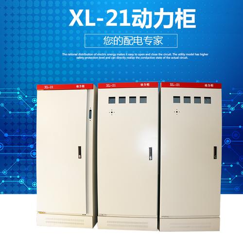 成套电柜 xl-21动力柜 配电箱 开关柜 变频柜 控制柜1400*700*400