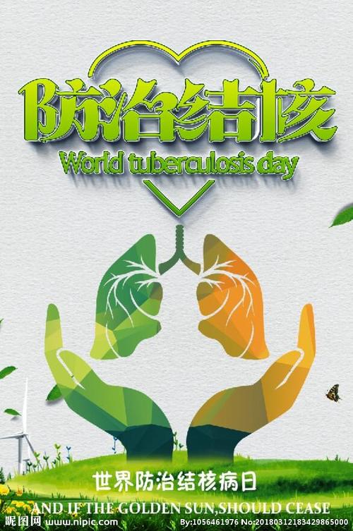 防治肺结核设计图__海报设计_广告设计_设计图库_昵图