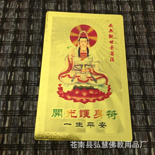 [弘慧] 厂家批发 观音金箔卡 财神彩卡 九宫佛教金箔卡 南无卡片