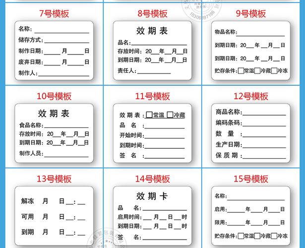食品留样标签效期表餐厅酒店食堂生产日保质学校幼儿园不干胶贴纸 【1
