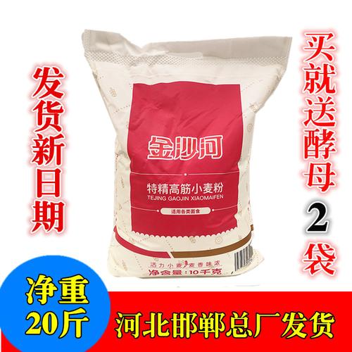 金沙河面粉 特精高筋小麦粉 馒头 包子面条通用面粉 10kg 包邮 - 波波