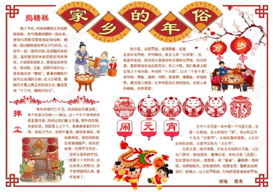 首页 手抄报模板 家乡风俗手抄报怎么写  尺寸: 1280×934四年级实践