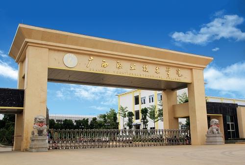 广西职业技术学院