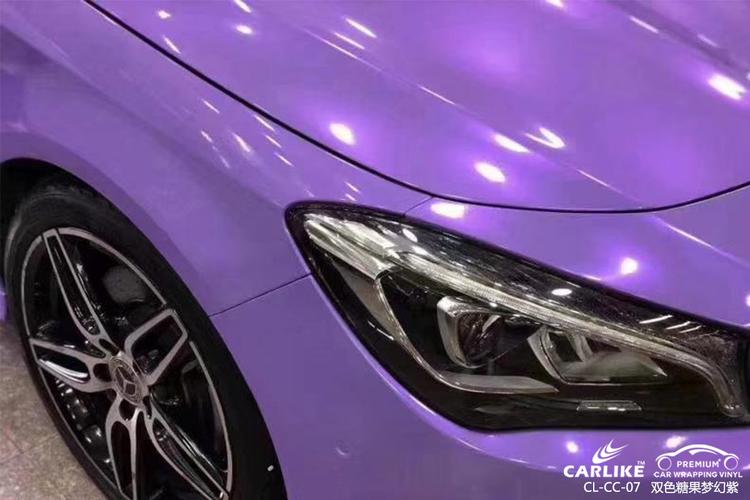 carlike卡莱克64clcc07奔驰双色糖果梦幻紫汽车改色