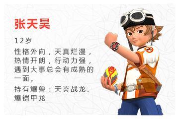 爆兽猎人张天昊简笔画