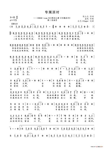 专属派对简谱