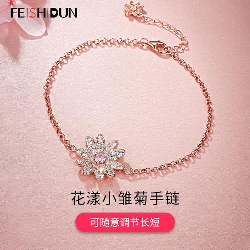 【妃诗顿】施洛华世奇元素小雏菊手链