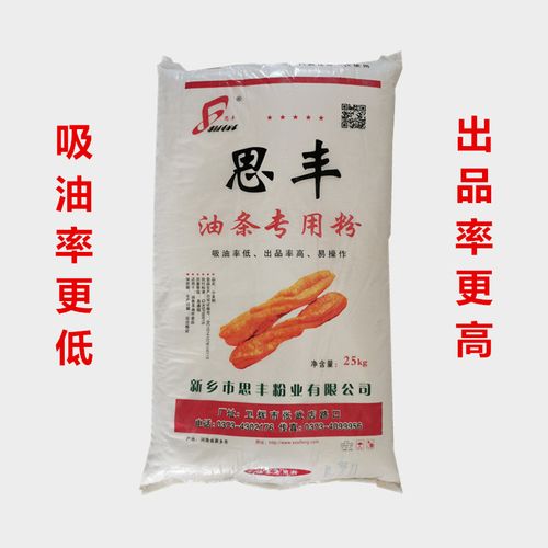 思丰面粉 油条专用面粉25kg包邮 做糖糕油饼菜角油炸食品餐馆专用