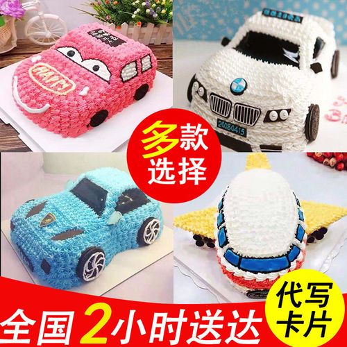 创意奔驰宝马汽车生日蛋糕北京苏州成都清远湛江全国同城速递配送