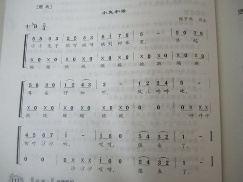音乐游戏《小兔和狼》