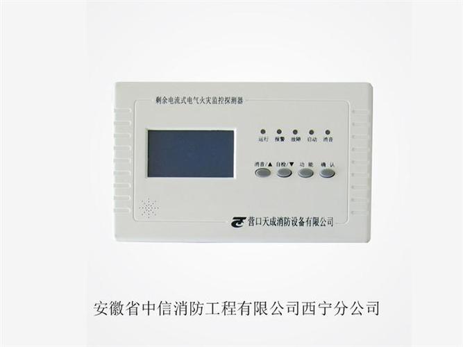 批发火灾自动报警器_哪里供应的电气火灾探测器可靠