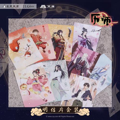 历师动画