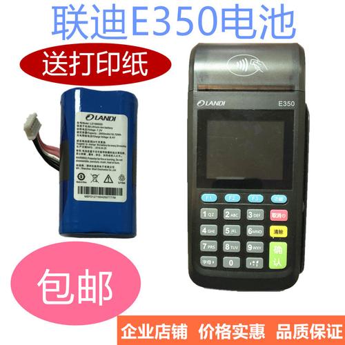 联迪e350电池 landi移动刷卡机充电锂电池 超长待机
