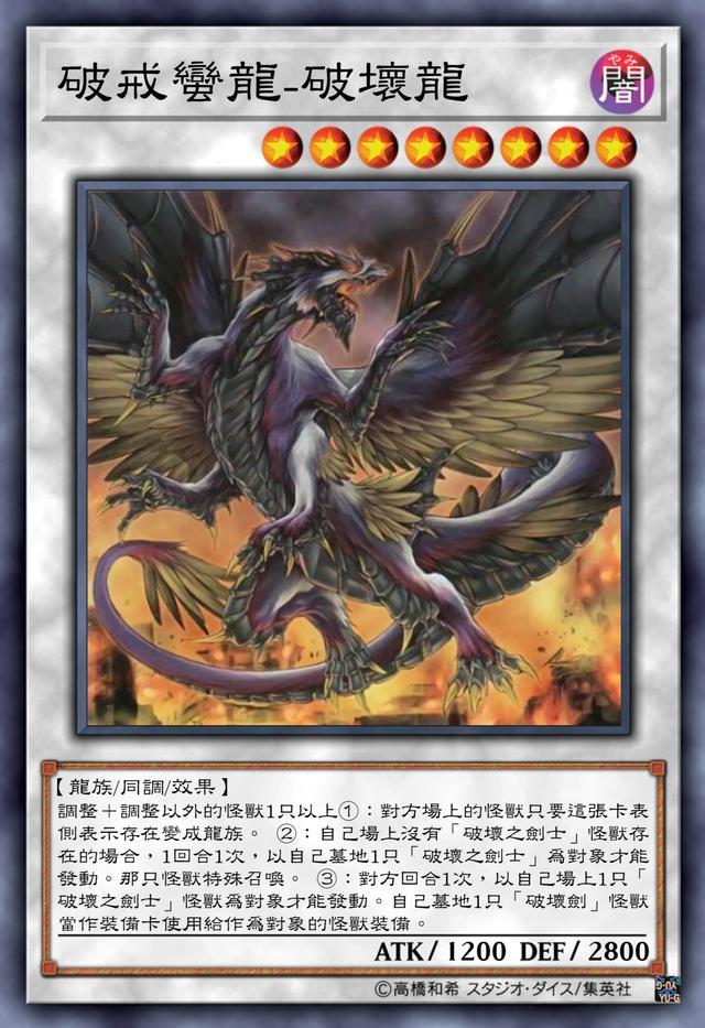 游戏王高清卡图系列-龙破坏剑士篇