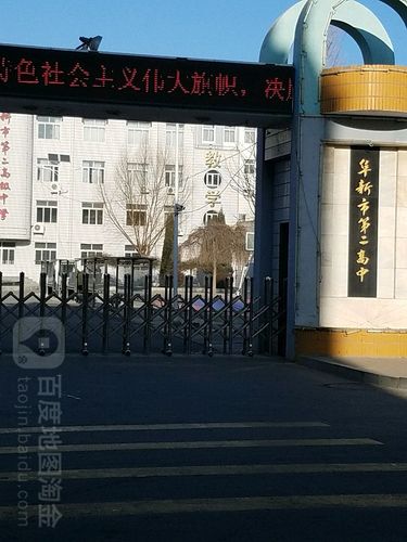 市第二高中                             地址:辽宁省阜新市新邱区