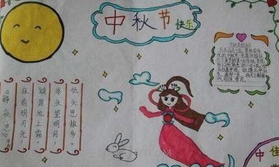 怎么做中秋 相关搜索 关于月亮的手抄报 关于月亮的手抄报图片 智秋