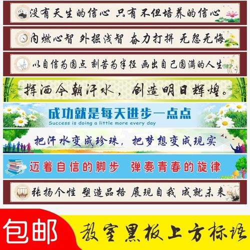 高三教室黑板上方励志标语墙贴高中班级文化装饰布置名言横幅贴纸