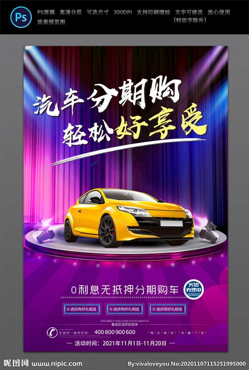 汽车分期设计图__海报设计_广告设计_设计图库_昵图网nipic.com