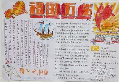 欢度国庆节手抄报:祖国万岁