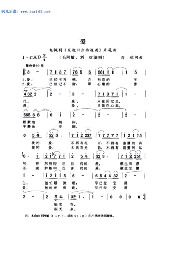 爱的无奈 电视剧 东边日出西边雨 片尾曲 刘欢 歌谱